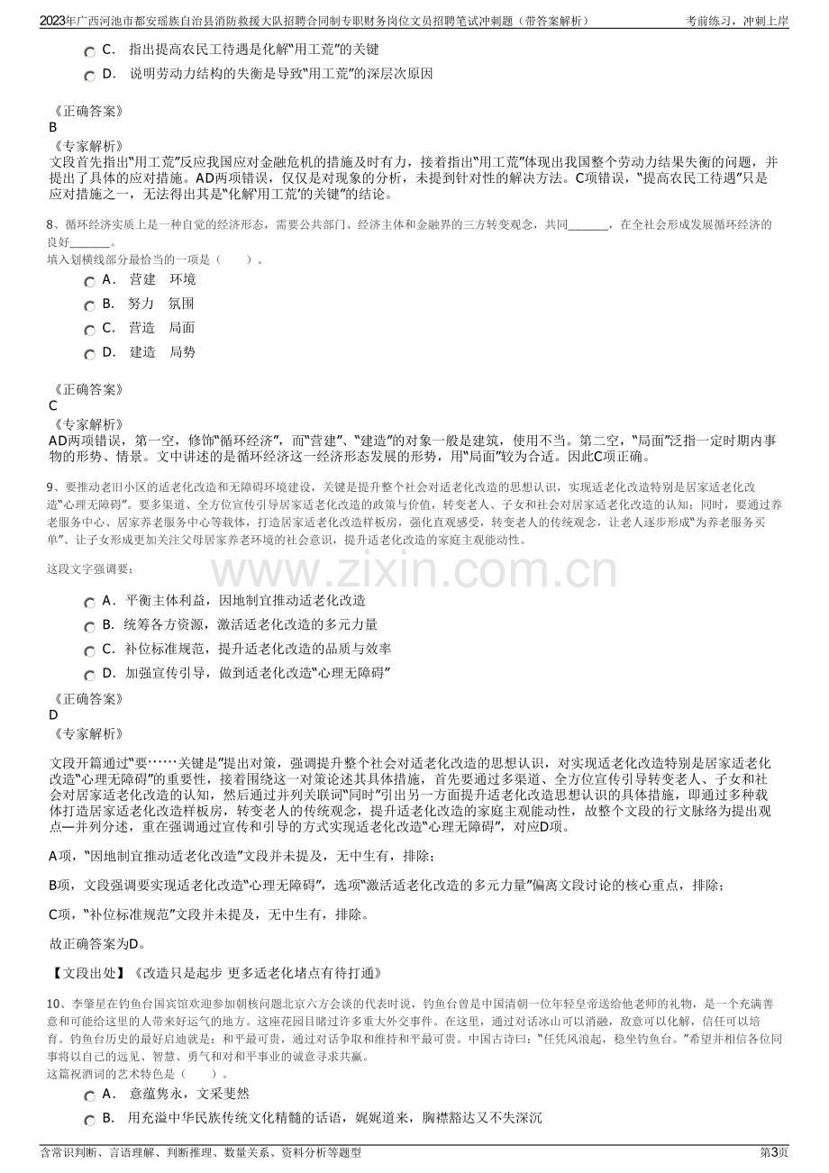 2023年广西河池市都安瑶族自治县消防救援大队招聘合同制专职财务岗位文员招聘笔试冲刺题（带答案解析）.pdf_第3页