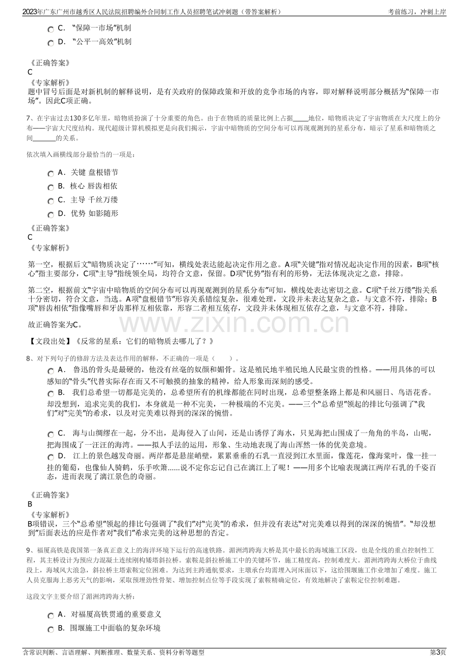 2023年广东广州市越秀区人民法院招聘编外合同制工作人员招聘笔试冲刺题（带答案解析）.pdf_第3页