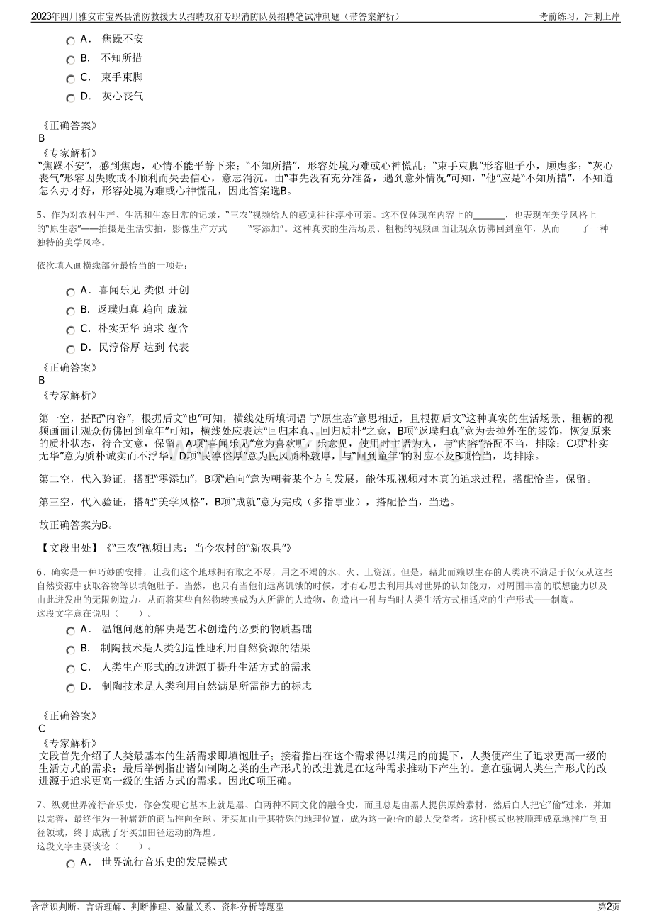 2023年四川雅安市宝兴县消防救援大队招聘政府专职消防队员招聘笔试冲刺题（带答案解析）.pdf_第2页