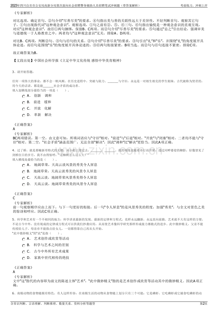 2023年四川自贡市公安局高新分局第次面向社会招聘警务辅助人员招聘笔试冲刺题（带答案解析）.pdf_第2页