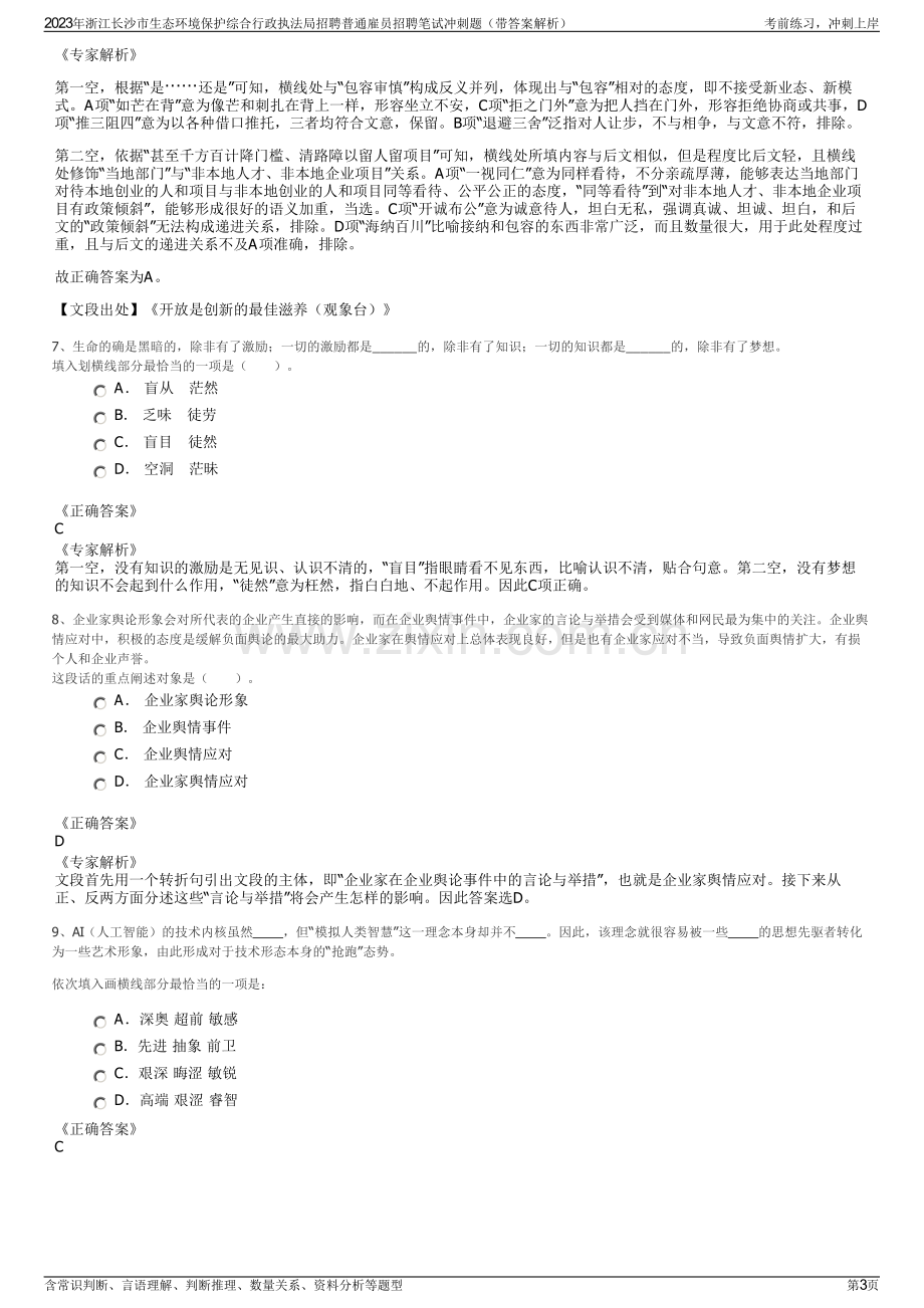 2023年浙江长沙市生态环境保护综合行政执法局招聘普通雇员招聘笔试冲刺题（带答案解析）.pdf_第3页