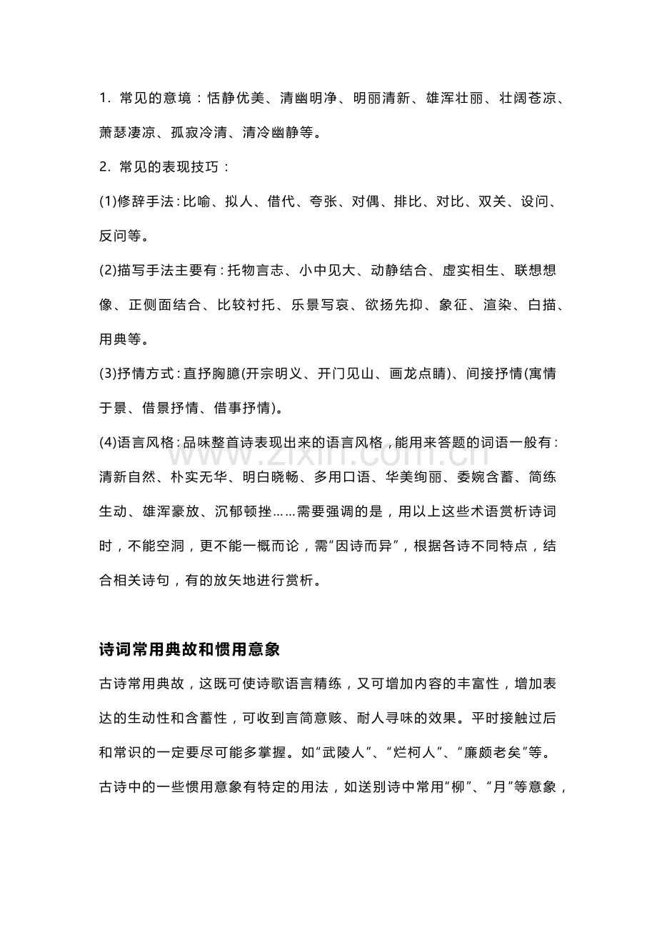 初中语文古诗词赏析术语大汇总.docx_第1页