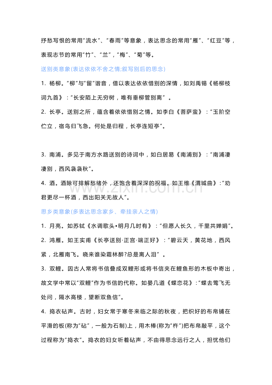 初中语文古诗词赏析术语大汇总.docx_第2页