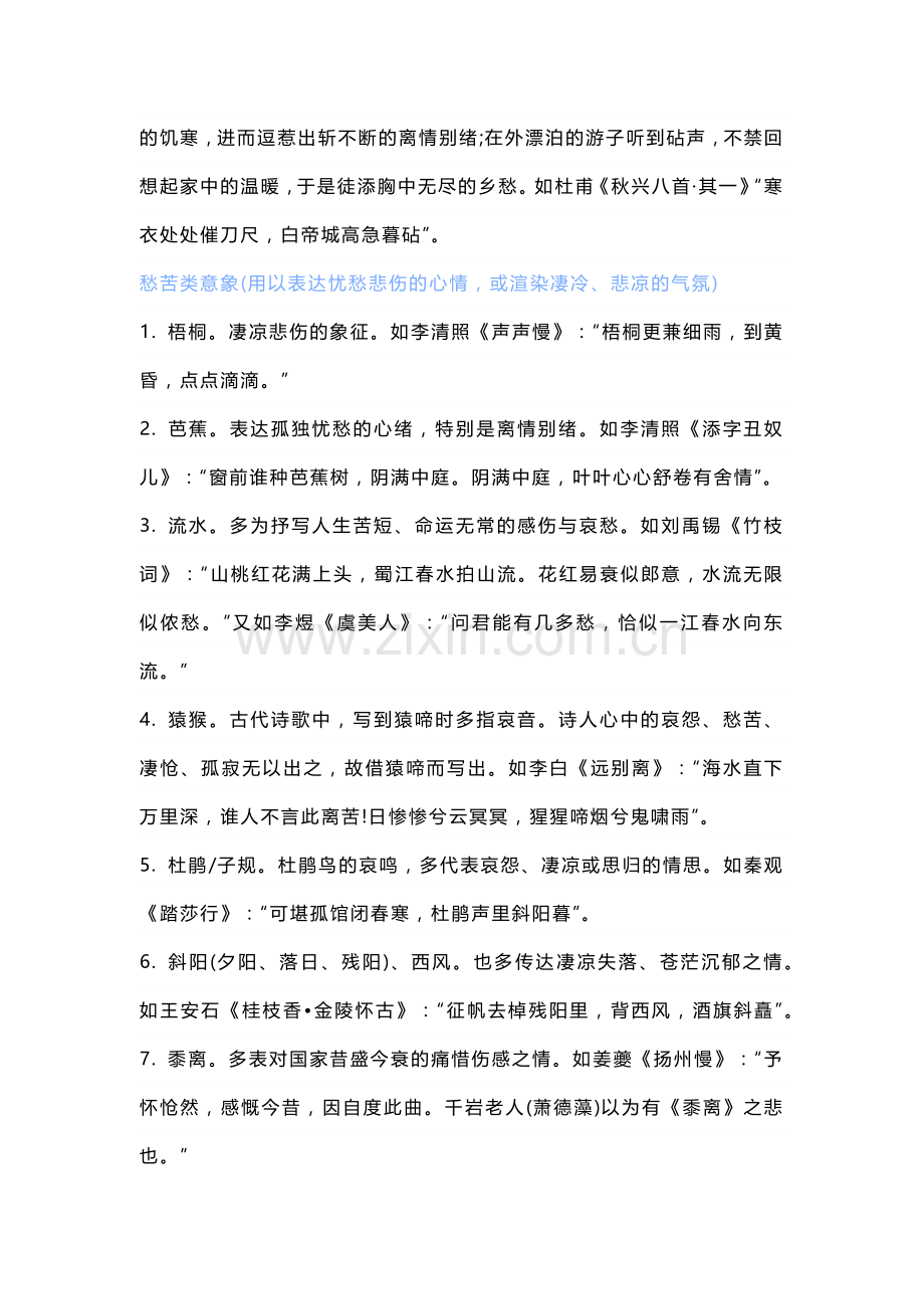 初中语文古诗词赏析术语大汇总.docx_第3页