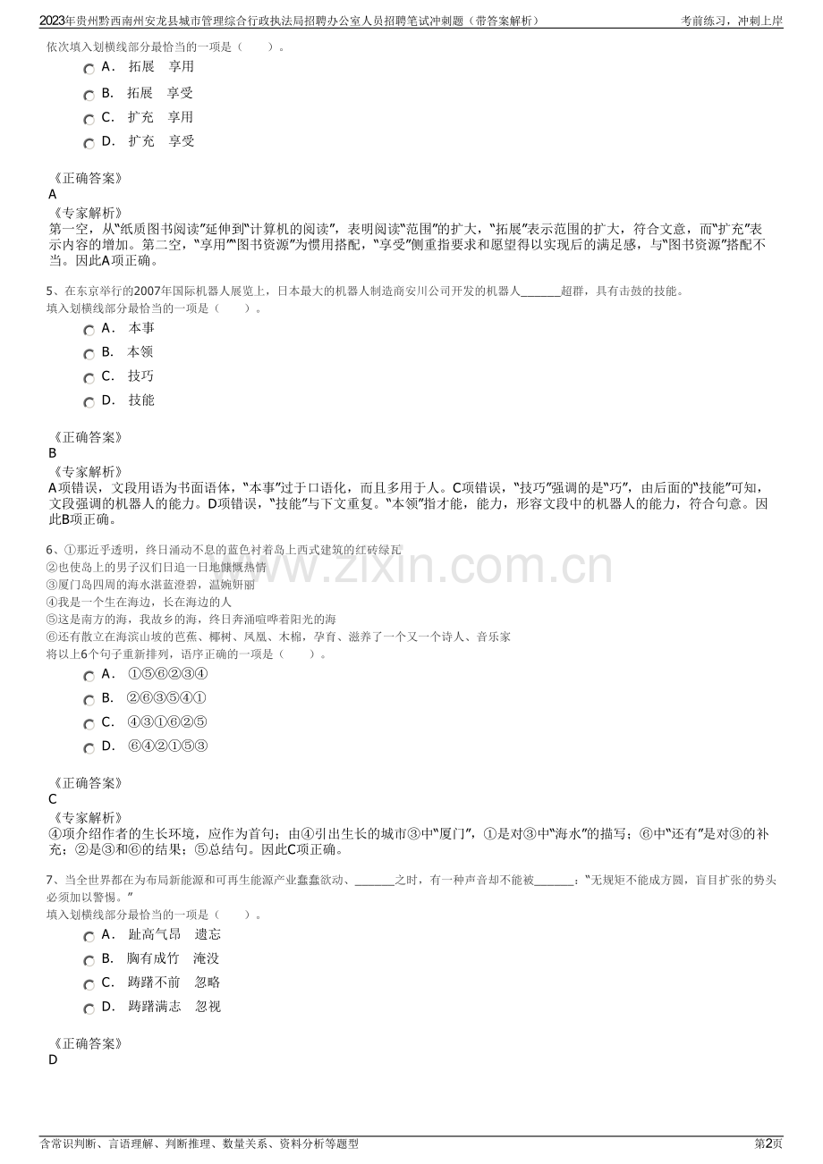 2023年贵州黔西南州安龙县城市管理综合行政执法局招聘办公室人员招聘笔试冲刺题（带答案解析）.pdf_第2页