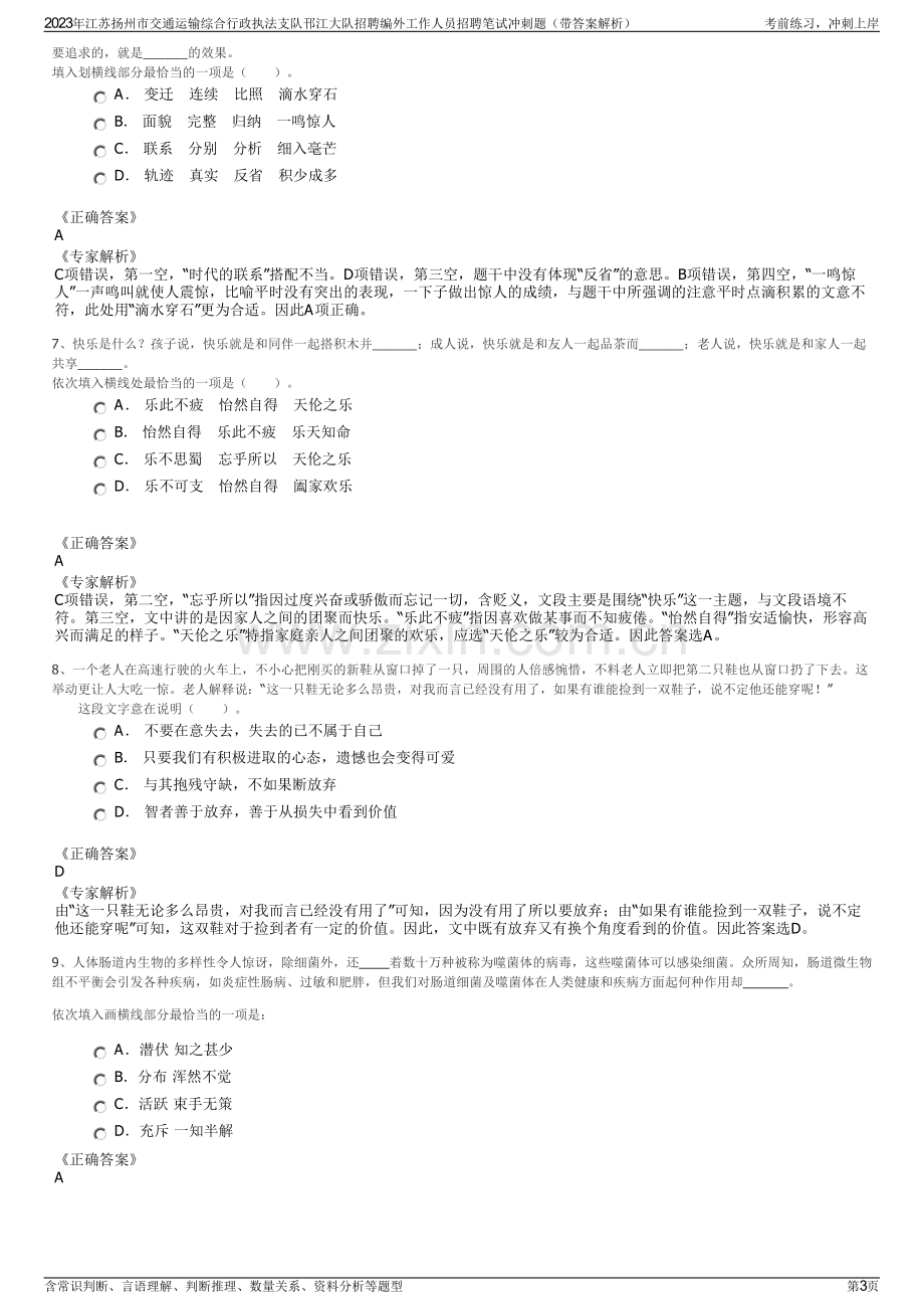 2023年江苏扬州市交通运输综合行政执法支队邗江大队招聘编外工作人员招聘笔试冲刺题（带答案解析）.pdf_第3页