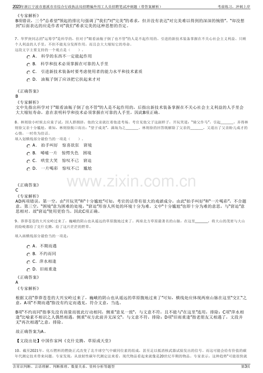 2023年浙江宁波市慈溪市市综合行政执法局招聘编外用工人员招聘笔试冲刺题（带答案解析）.pdf_第3页