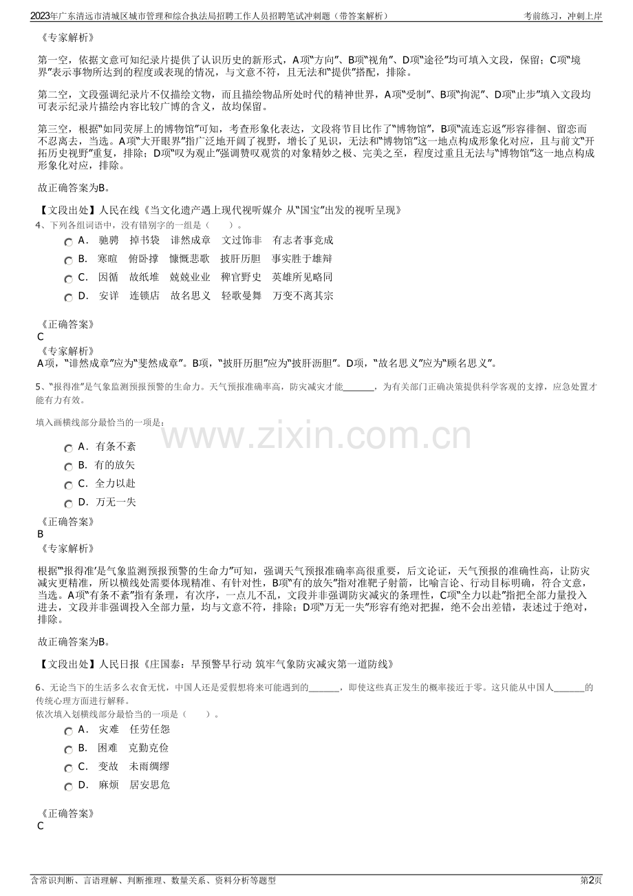 2023年广东清远市清城区城市管理和综合执法局招聘工作人员招聘笔试冲刺题（带答案解析）.pdf_第2页