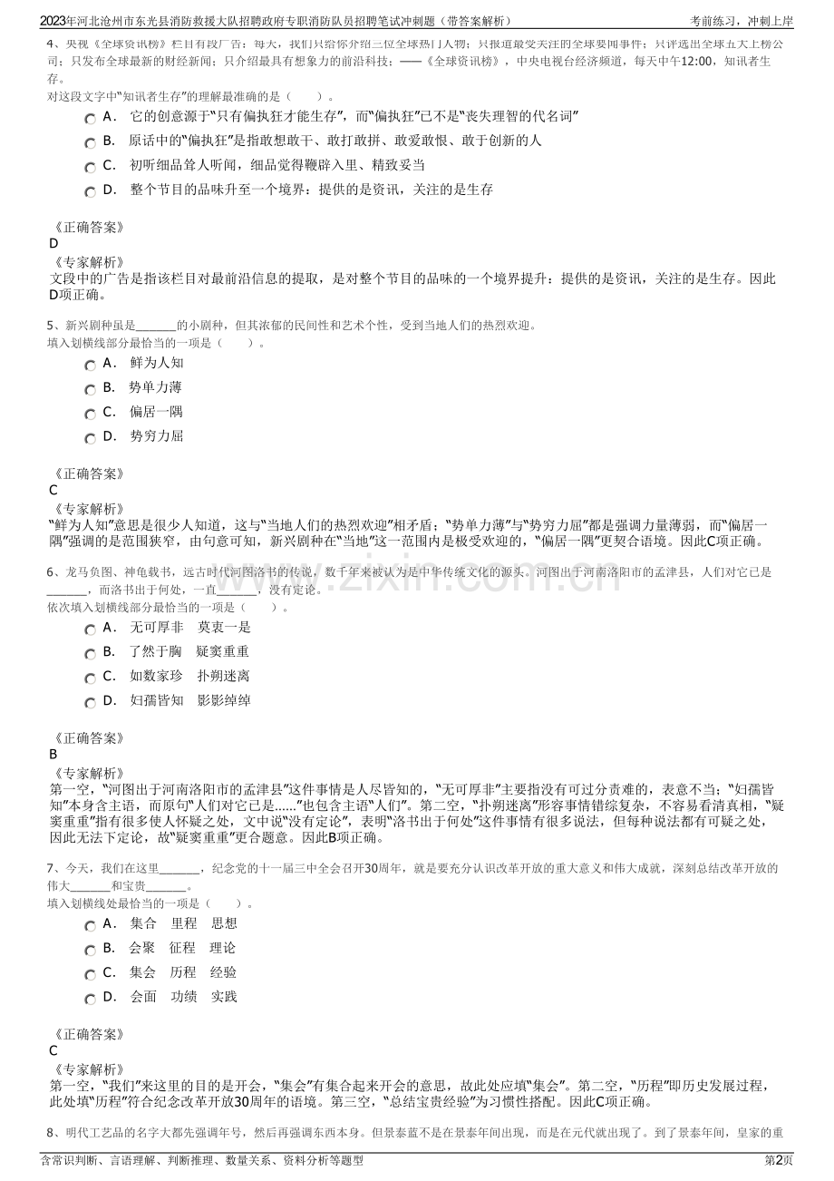 2023年河北沧州市东光县消防救援大队招聘政府专职消防队员招聘笔试冲刺题（带答案解析）.pdf_第2页