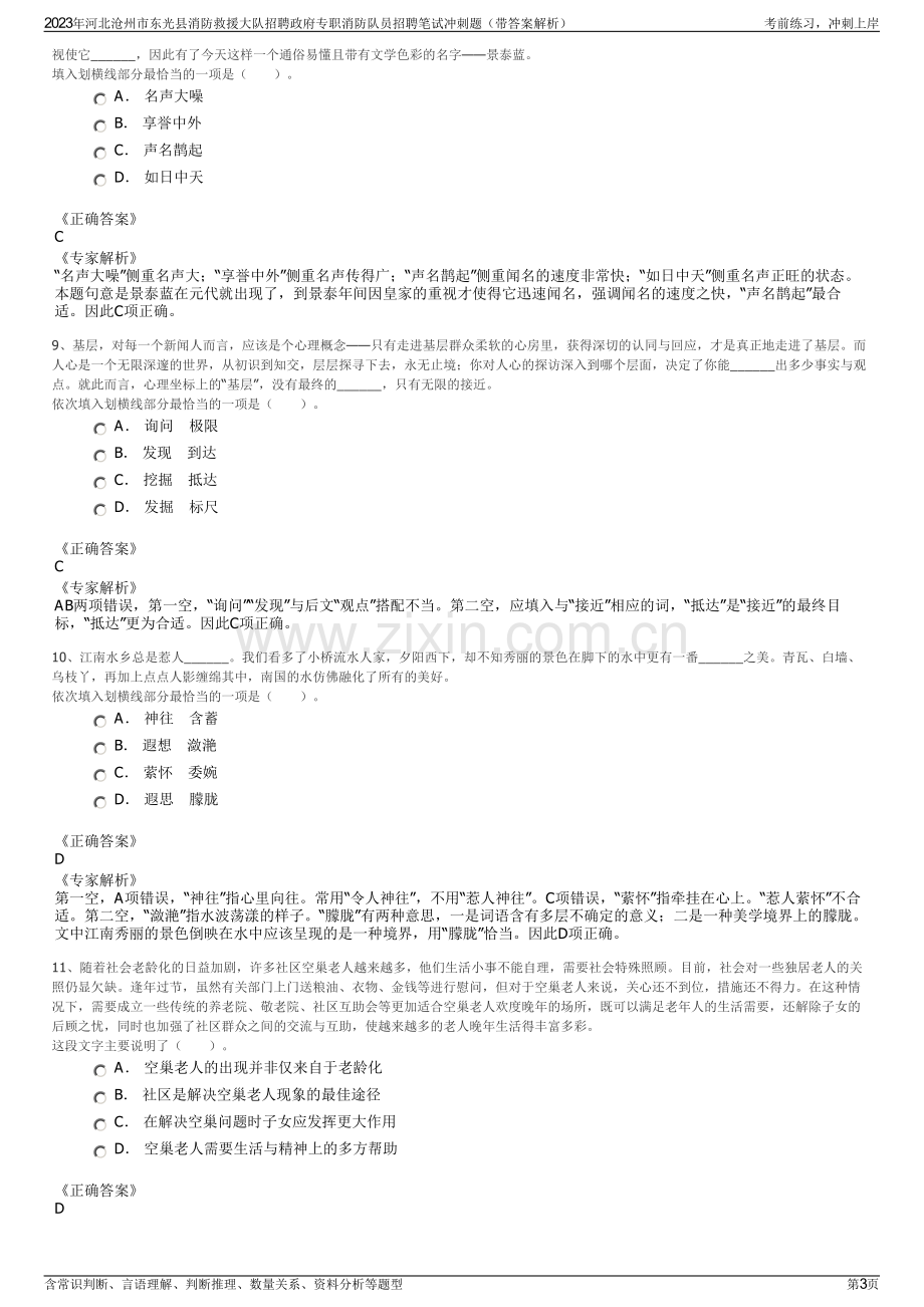 2023年河北沧州市东光县消防救援大队招聘政府专职消防队员招聘笔试冲刺题（带答案解析）.pdf_第3页