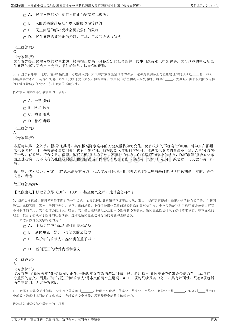 2023年浙江宁波市中级人民法院所属事业单位招聘拟聘用人员招聘笔试冲刺题（带答案解析）.pdf_第3页