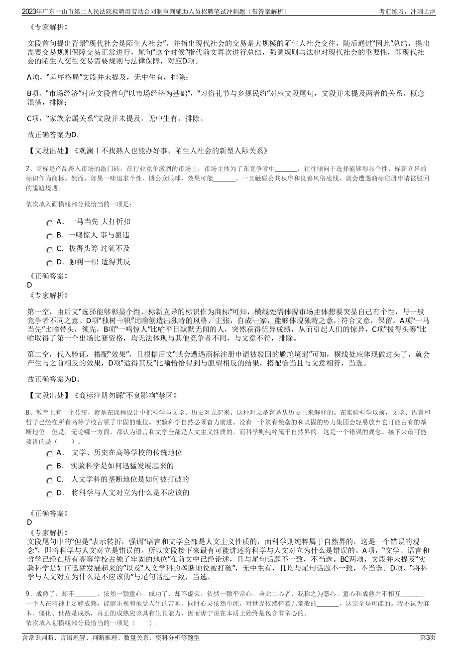 2023年广东中山市第二人民法院拟聘用劳动合同制审判辅助人员招聘笔试冲刺题（带答案解析）.pdf_第3页