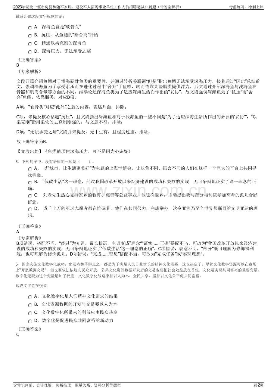 2023年湖北十堰市房县和随军家属、退役军人招聘事业单位工作人员招聘笔试冲刺题（带答案解析）.pdf_第2页