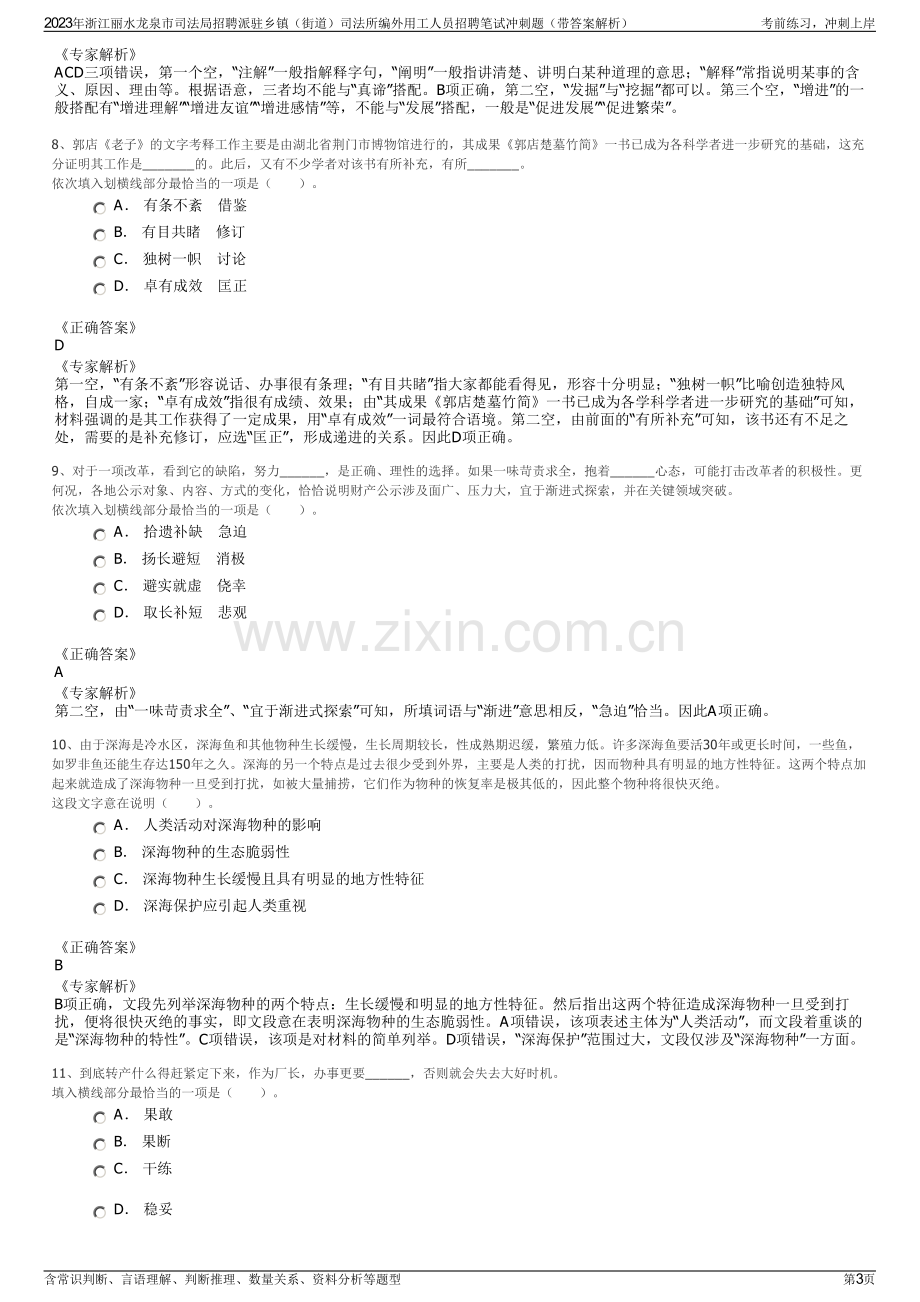 2023年浙江丽水龙泉市司法局招聘派驻乡镇（街道）司法所编外用工人员招聘笔试冲刺题（带答案解析）.pdf_第3页