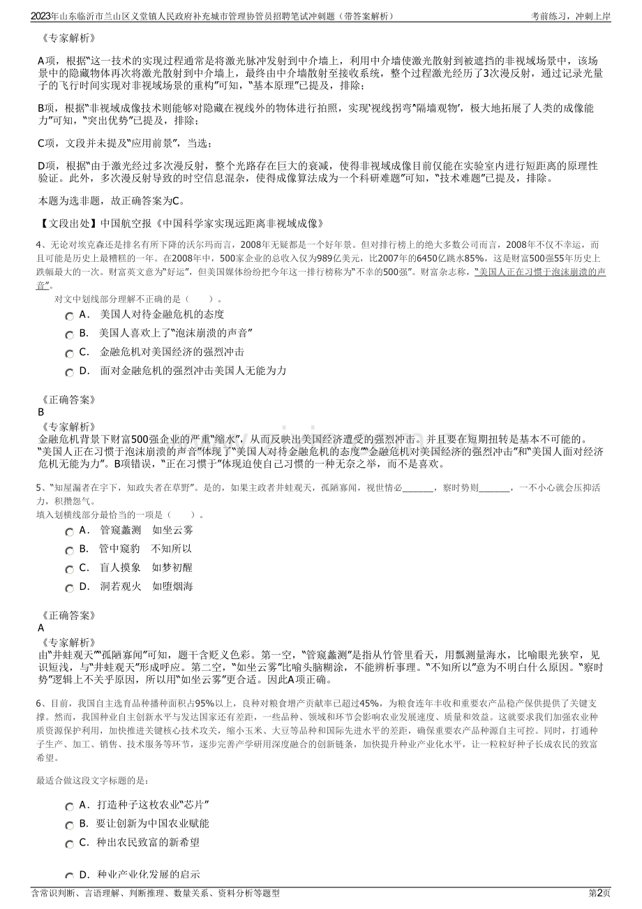 2023年山东临沂市兰山区义堂镇人民政府补充城市管理协管员招聘笔试冲刺题（带答案解析）.pdf_第2页