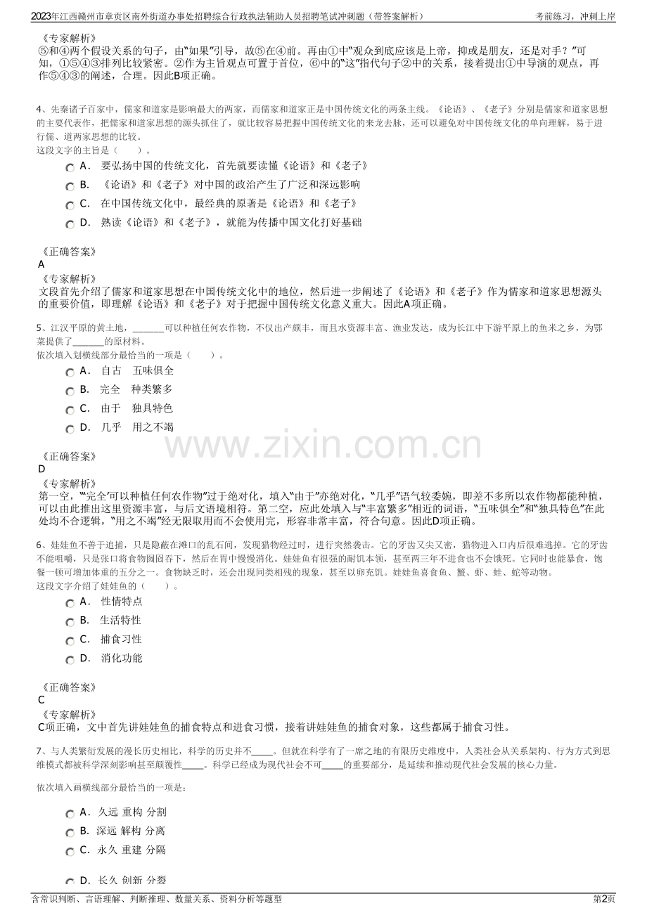 2023年江西赣州市章贡区南外街道办事处招聘综合行政执法辅助人员招聘笔试冲刺题（带答案解析）.pdf_第2页