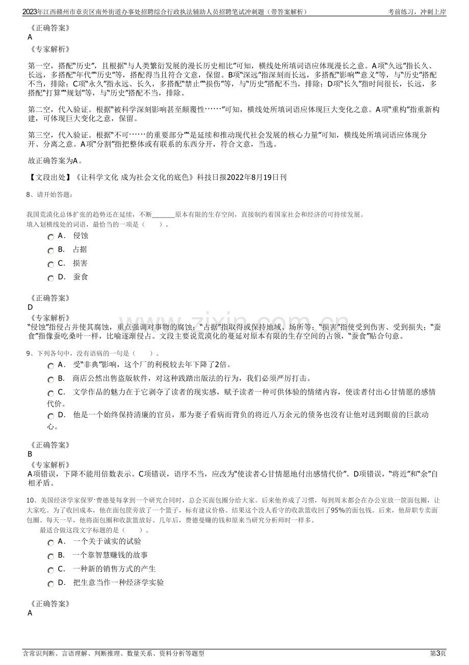 2023年江西赣州市章贡区南外街道办事处招聘综合行政执法辅助人员招聘笔试冲刺题（带答案解析）.pdf_第3页