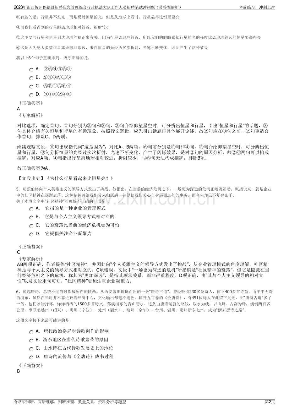 2023年山西忻州保德县招聘应急管理综合行政执法大队工作人员招聘笔试冲刺题（带答案解析）.pdf_第2页