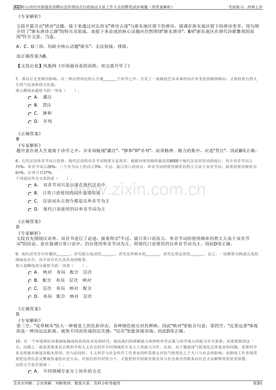 2023年山西忻州保德县招聘应急管理综合行政执法大队工作人员招聘笔试冲刺题（带答案解析）.pdf_第3页