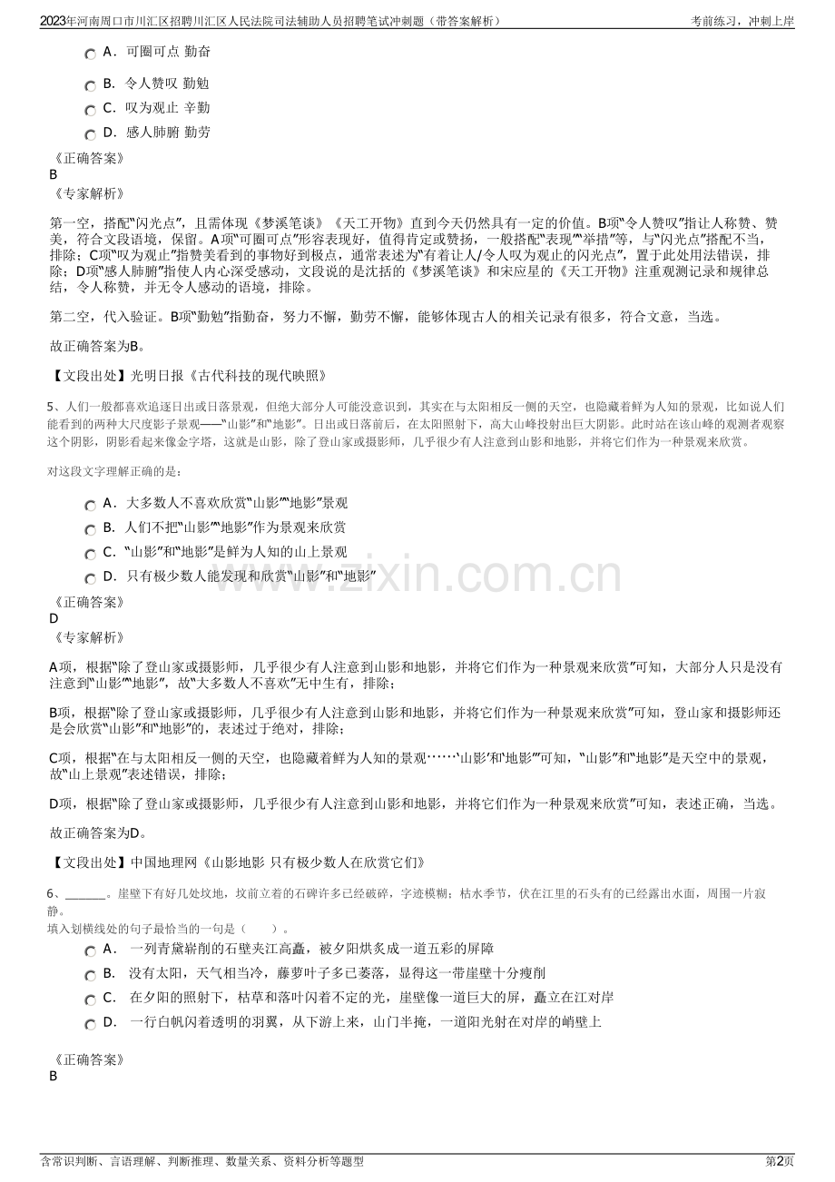 2023年河南周口市川汇区招聘川汇区人民法院司法辅助人员招聘笔试冲刺题（带答案解析）.pdf_第2页