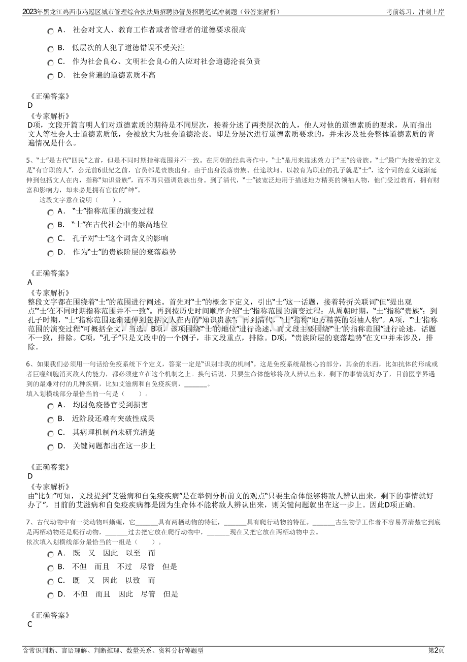 2023年黑龙江鸡西市鸡冠区城市管理综合执法局招聘协管员招聘笔试冲刺题（带答案解析）.pdf_第2页