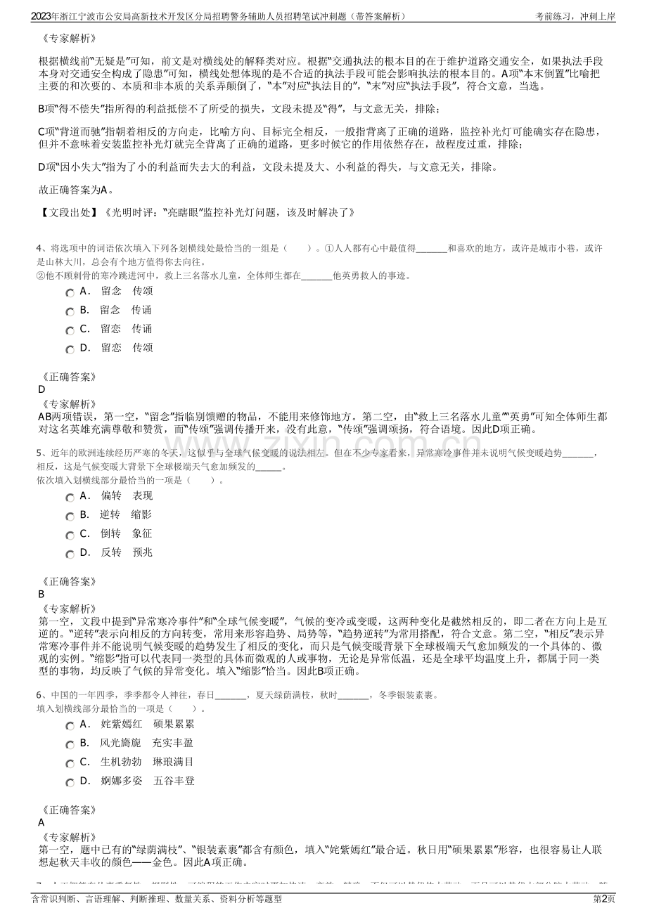 2023年浙江宁波市公安局高新技术开发区分局招聘警务辅助人员招聘笔试冲刺题（带答案解析）.pdf_第2页