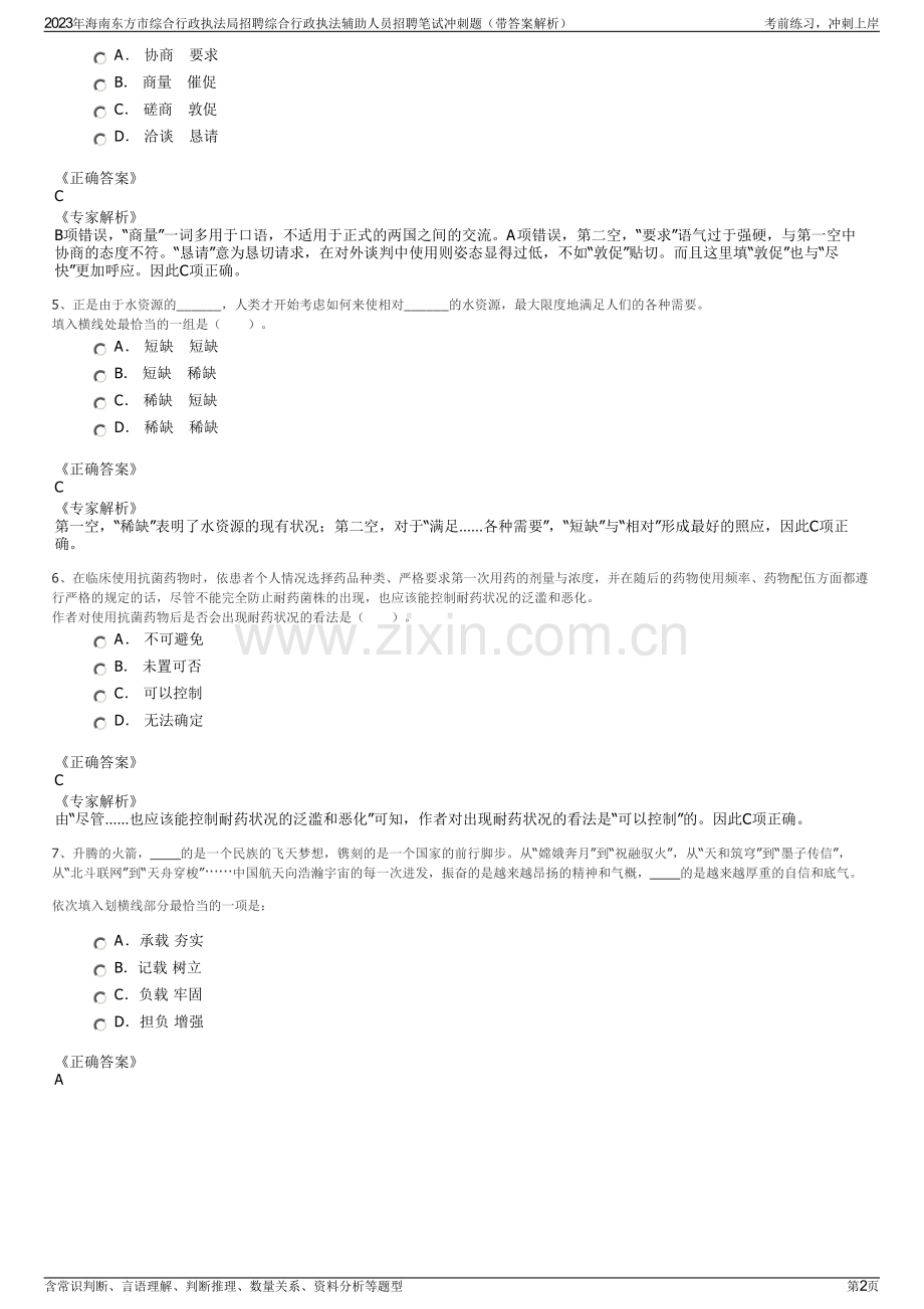 2023年海南东方市综合行政执法局招聘综合行政执法辅助人员招聘笔试冲刺题（带答案解析）.pdf_第2页