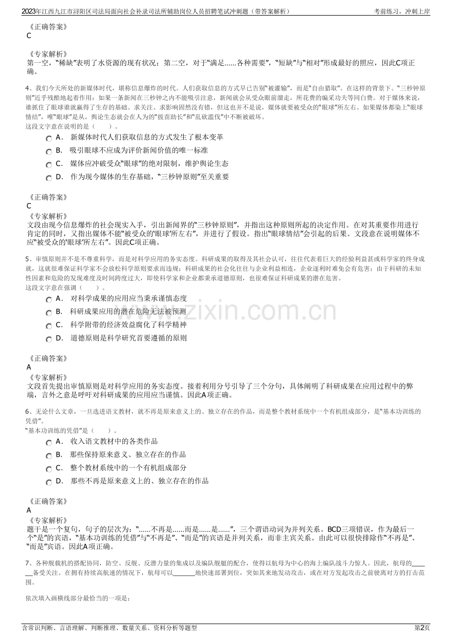 2023年江西九江市浔阳区司法局面向社会补录司法所辅助岗位人员招聘笔试冲刺题（带答案解析）.pdf_第2页