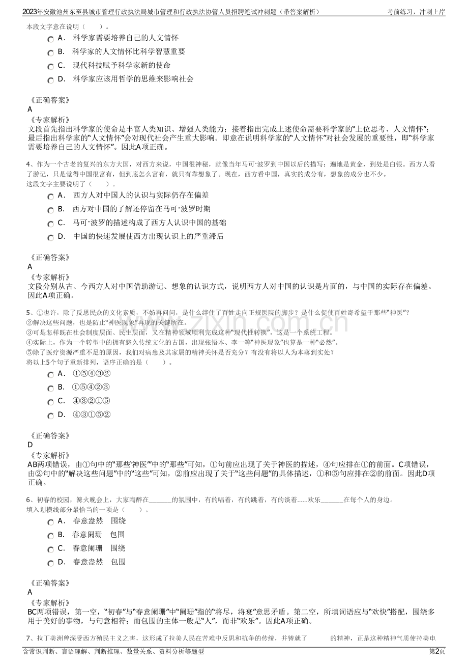 2023年安徽池州东至县城市管理行政执法局城市管理和行政执法协管人员招聘笔试冲刺题（带答案解析）.pdf_第2页