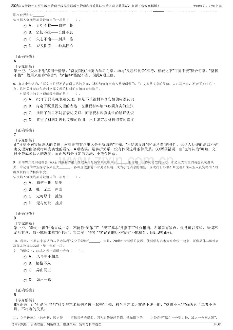 2023年安徽池州东至县城市管理行政执法局城市管理和行政执法协管人员招聘笔试冲刺题（带答案解析）.pdf_第3页
