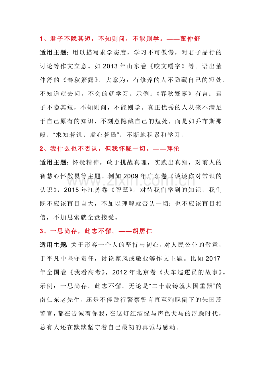 初中语文考试作文素材之精选金句.docx_第1页