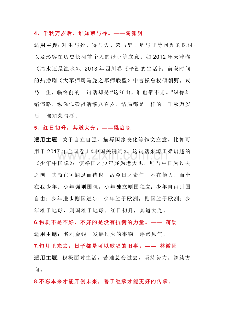 初中语文考试作文素材之精选金句.docx_第2页