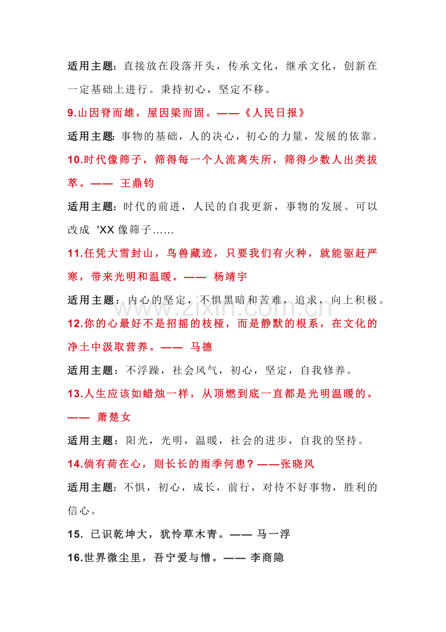 初中语文考试作文素材之精选金句.docx_第3页