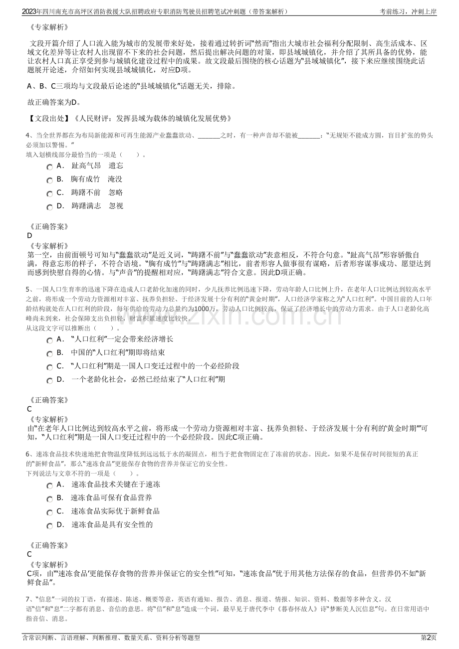 2023年四川南充市高坪区消防救援大队招聘政府专职消防驾驶员招聘笔试冲刺题（带答案解析）.pdf_第2页