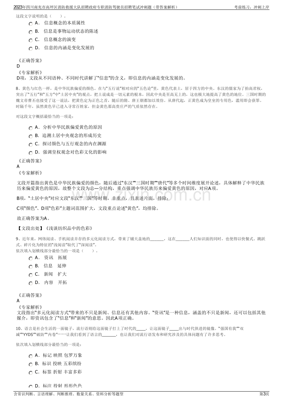 2023年四川南充市高坪区消防救援大队招聘政府专职消防驾驶员招聘笔试冲刺题（带答案解析）.pdf_第3页