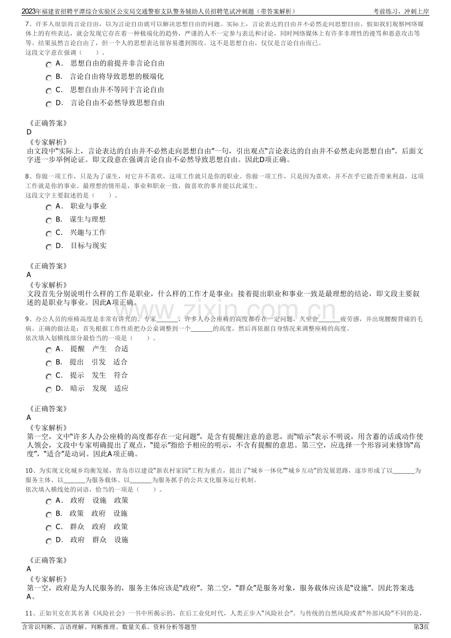 2023年福建省招聘平潭综合实验区公安局交通警察支队警务辅助人员招聘笔试冲刺题（带答案解析）.pdf_第3页