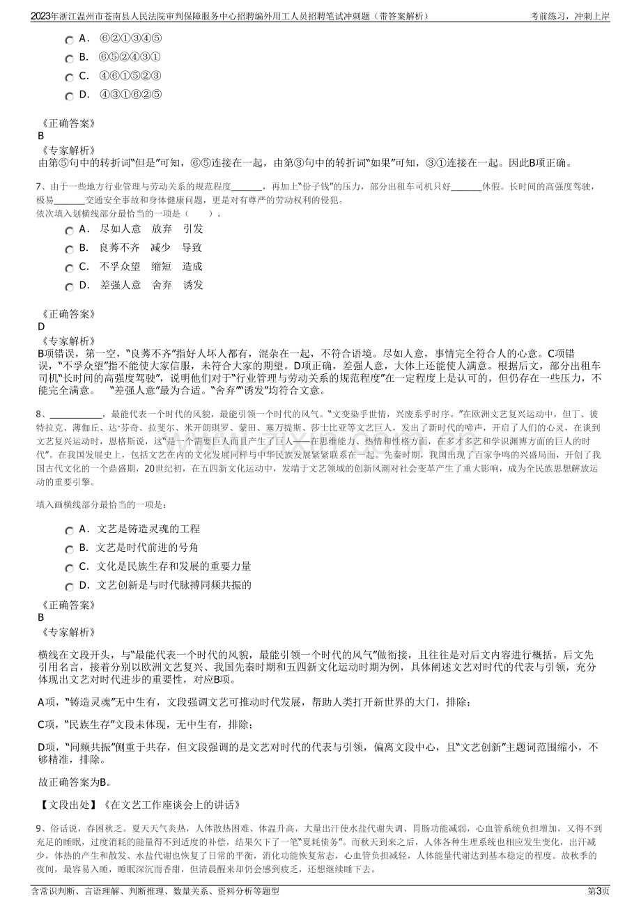 2023年浙江温州市苍南县人民法院审判保障服务中心招聘编外用工人员招聘笔试冲刺题（带答案解析）.pdf_第3页