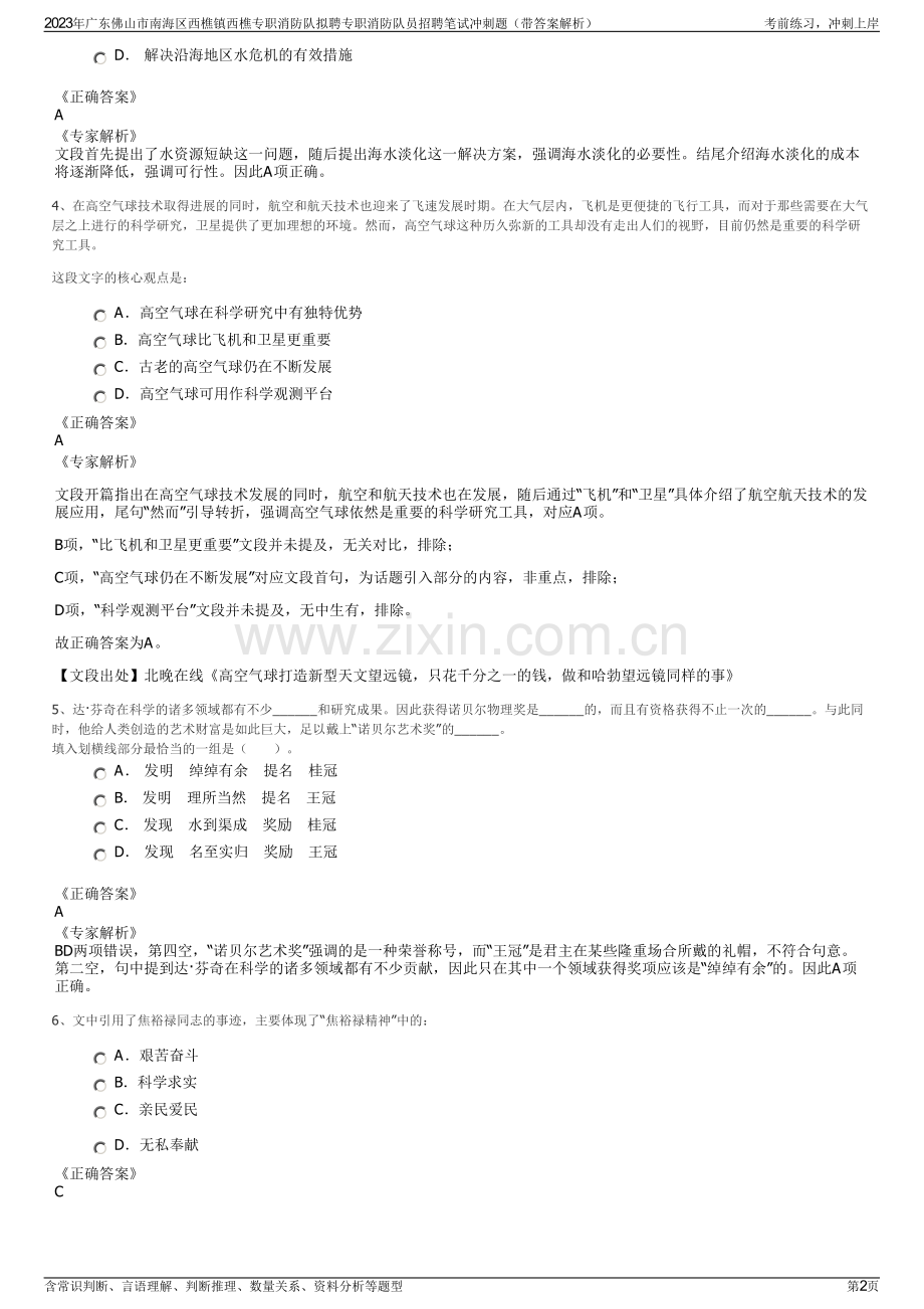 2023年广东佛山市南海区西樵镇西樵专职消防队拟聘专职消防队员招聘笔试冲刺题（带答案解析）.pdf_第2页