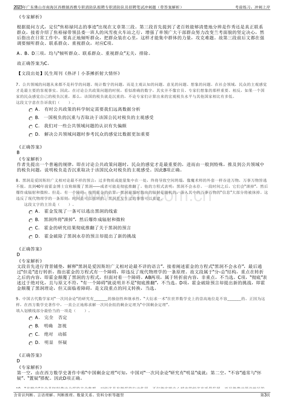 2023年广东佛山市南海区西樵镇西樵专职消防队拟聘专职消防队员招聘笔试冲刺题（带答案解析）.pdf_第3页