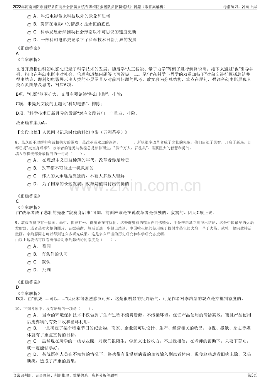 2023年河南南阳市新野县面向社会招聘乡镇专职消防救援队员招聘笔试冲刺题（带答案解析）.pdf_第3页