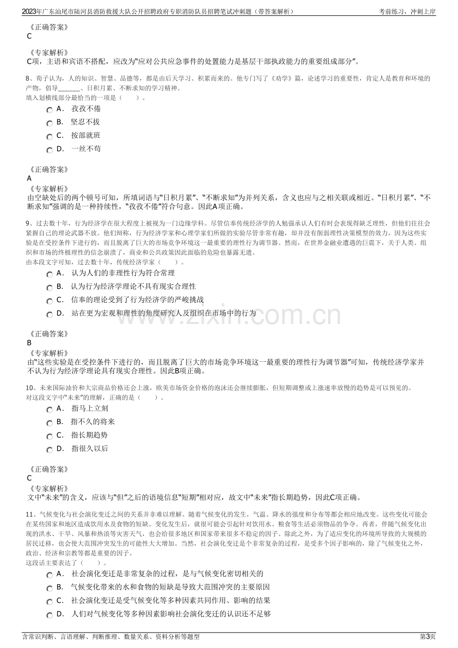 2023年广东汕尾市陆河县消防救援大队公开招聘政府专职消防队员招聘笔试冲刺题（带答案解析）.pdf_第3页