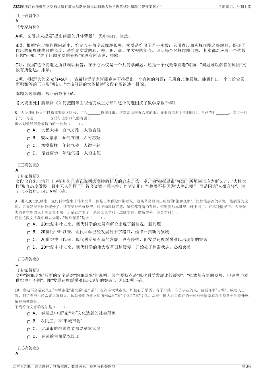 2023年浙江台州椒江区交通运输行政执法队招聘执法辅助人员招聘笔试冲刺题（带答案解析）.pdf_第3页