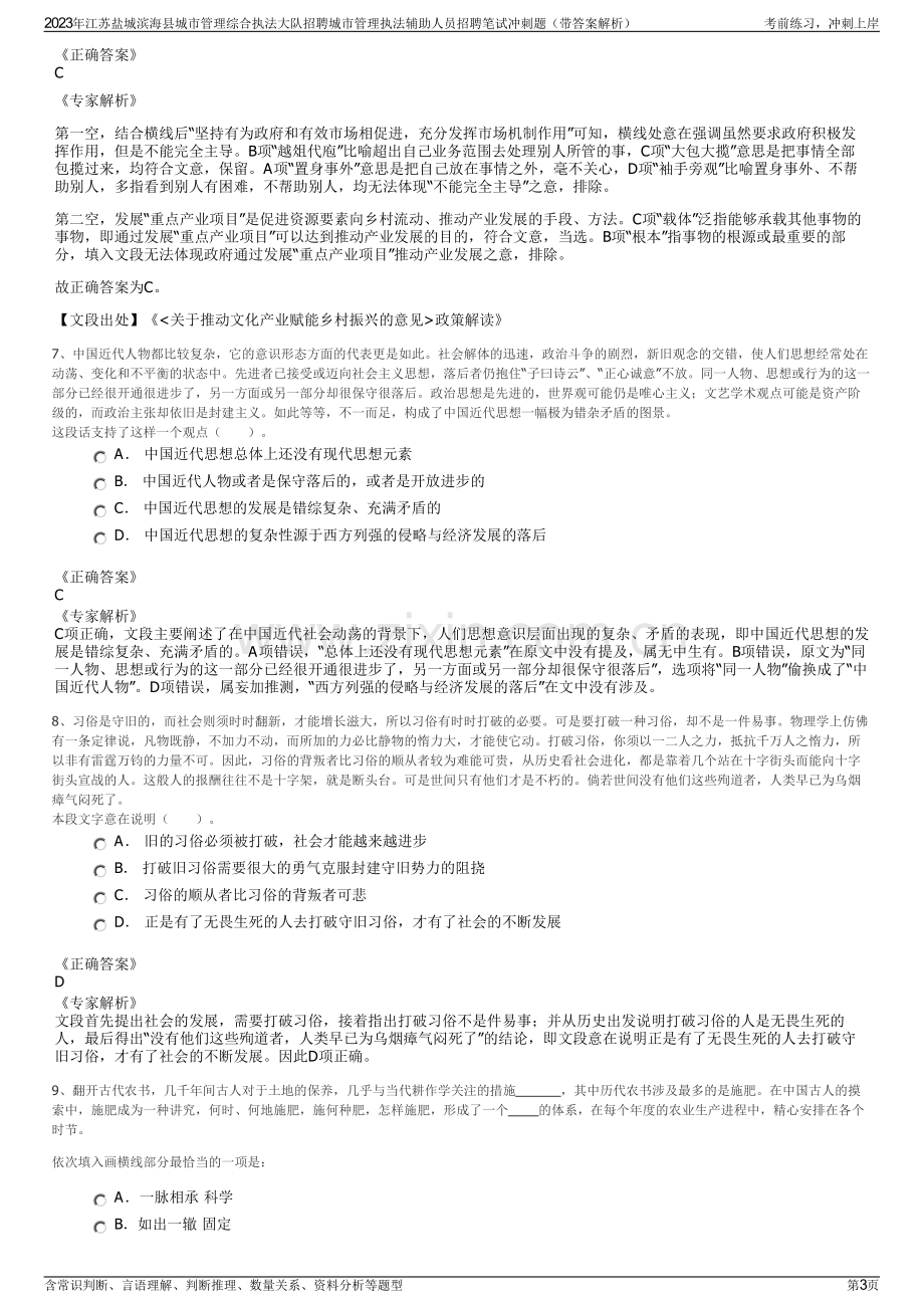 2023年江苏盐城滨海县城市管理综合执法大队招聘城市管理执法辅助人员招聘笔试冲刺题（带答案解析）.pdf_第3页