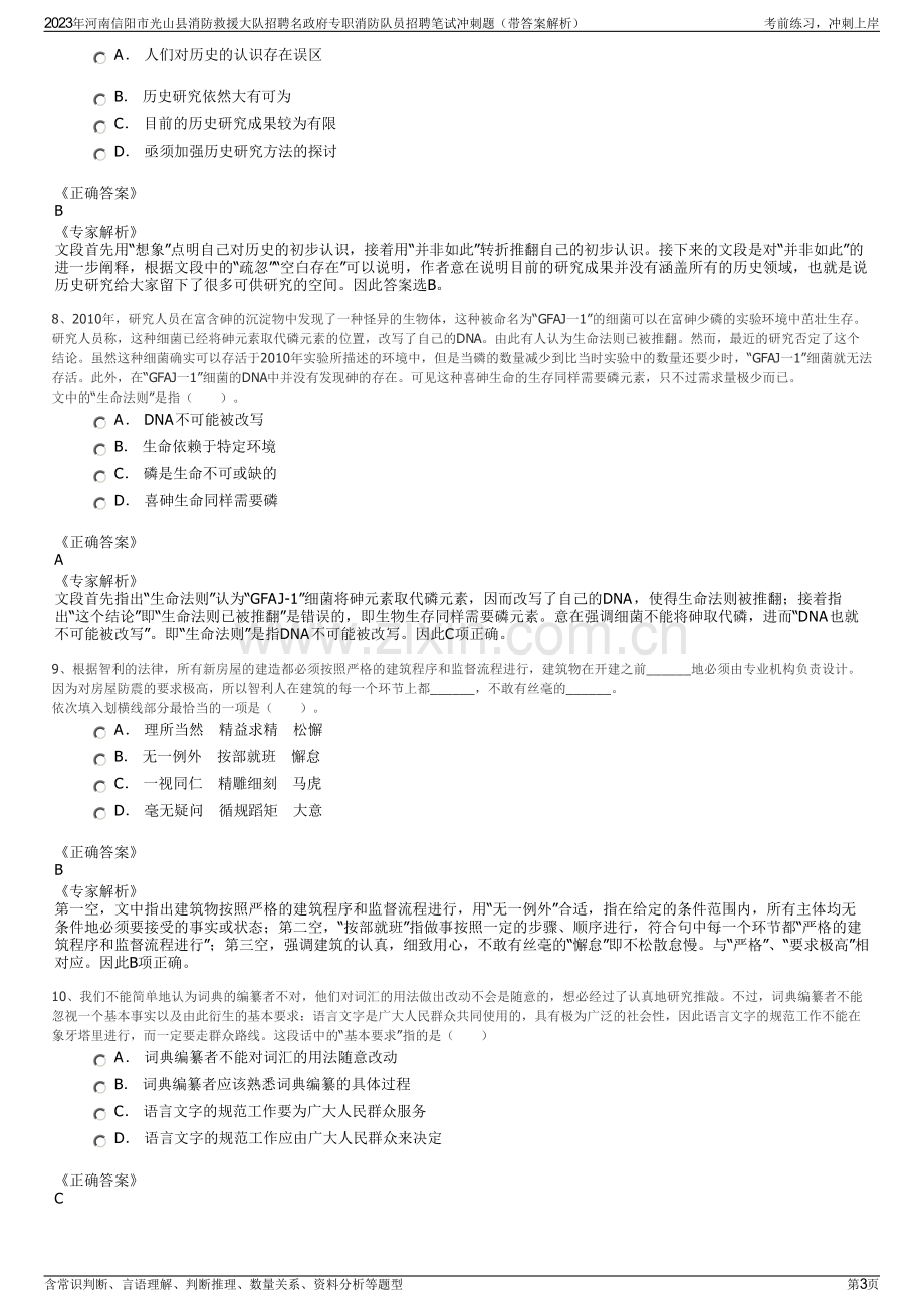 2023年河南信阳市光山县消防救援大队招聘名政府专职消防队员招聘笔试冲刺题（带答案解析）.pdf_第3页