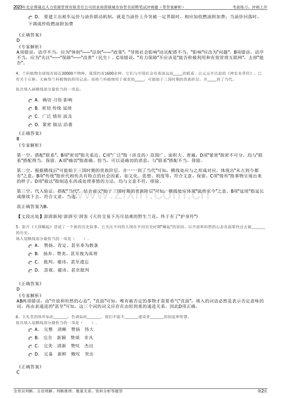 2023年北京博晟达人力资源管理有限责任公司招录南邵镇城市协管员招聘笔试冲刺题（带答案解析）.pdf_第2页