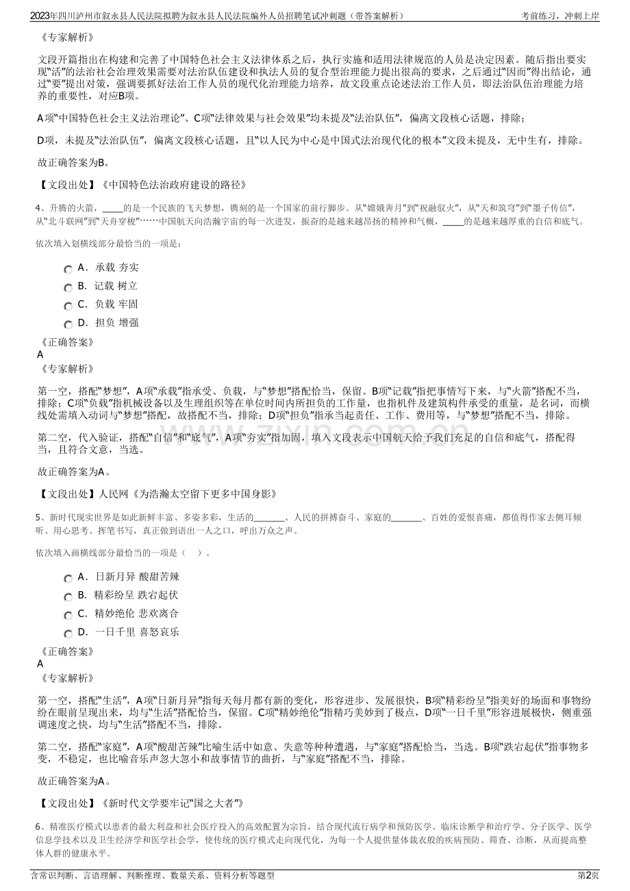 2023年四川泸州市叙永县人民法院拟聘为叙永县人民法院编外人员招聘笔试冲刺题（带答案解析）.pdf_第2页