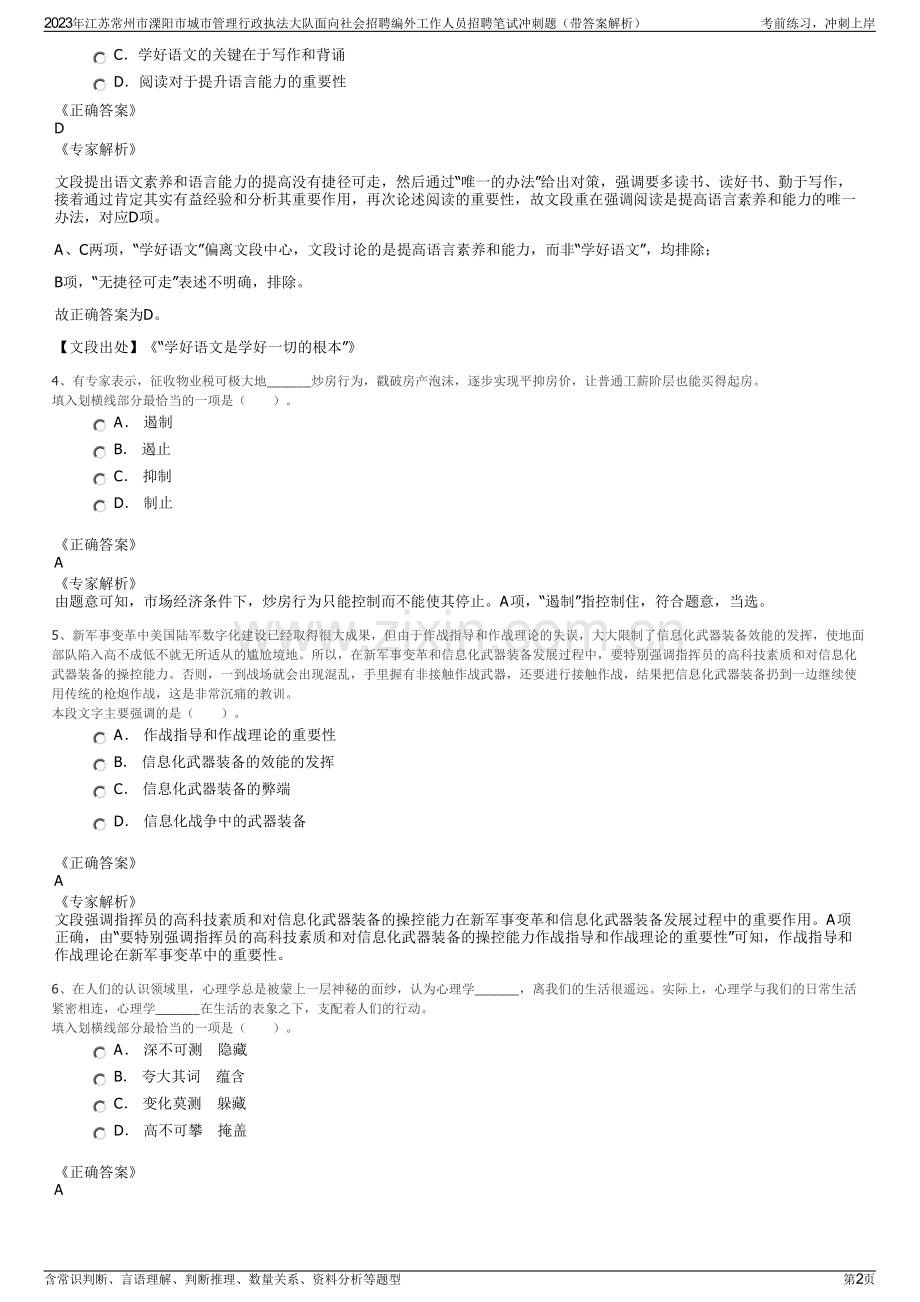 2023年江苏常州市溧阳市城市管理行政执法大队面向社会招聘编外工作人员招聘笔试冲刺题（带答案解析）.pdf_第2页