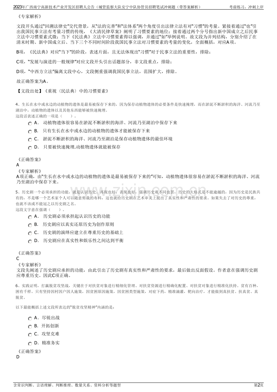 2023年广西南宁高新技术产业开发区招聘人公告（城管监察大队安宁中队协管员招聘笔试冲刺题（带答案解析）.pdf_第2页