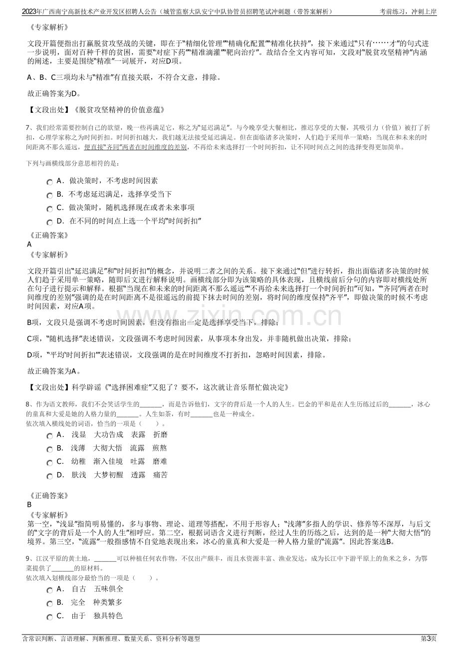 2023年广西南宁高新技术产业开发区招聘人公告（城管监察大队安宁中队协管员招聘笔试冲刺题（带答案解析）.pdf_第3页