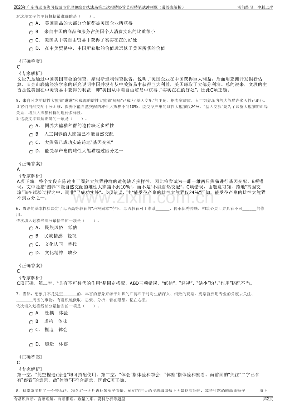 2023年广东清远市佛冈县城市管理和综合执法局第二次招聘协管员招聘笔试冲刺题（带答案解析）.pdf_第2页